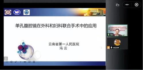 云南省醫(yī)師協(xié)會計劃生育醫(yī)師分會2021年年會暨婦科經自然腔道手術技術推廣培訓班成功舉辦