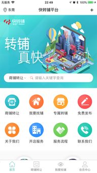 快轉鋪iPhone版下載指南 獲取2019最新版，輕松實現網絡信息轉讓